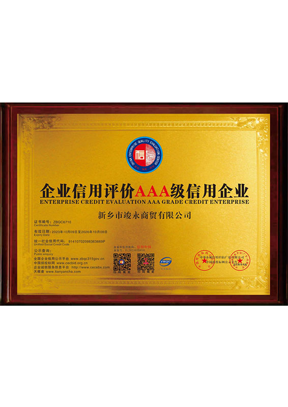 企业信用评价AAA级信用企业