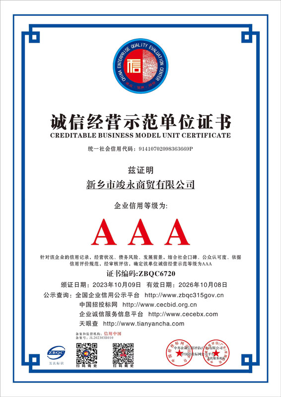 诚信经营示范单位证书
