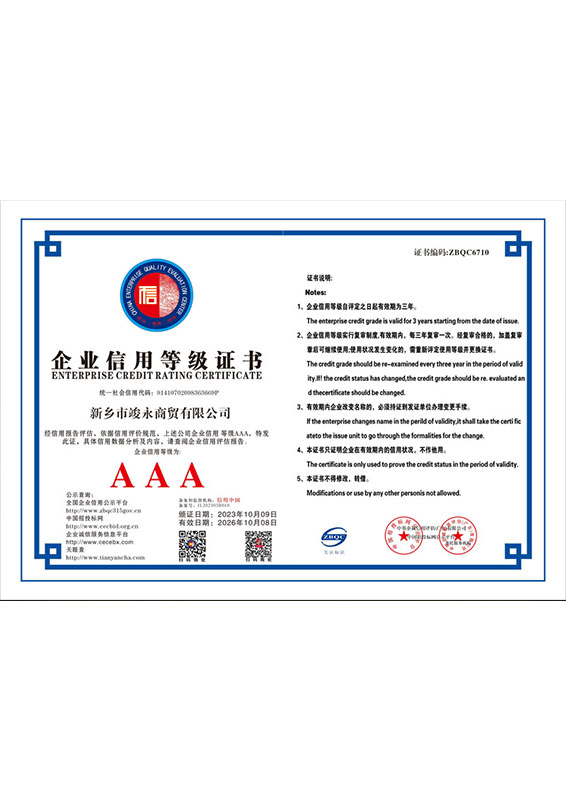企业信用等级证书