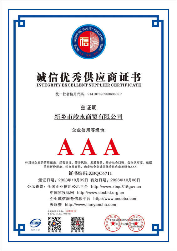 诚信优秀供应商证书