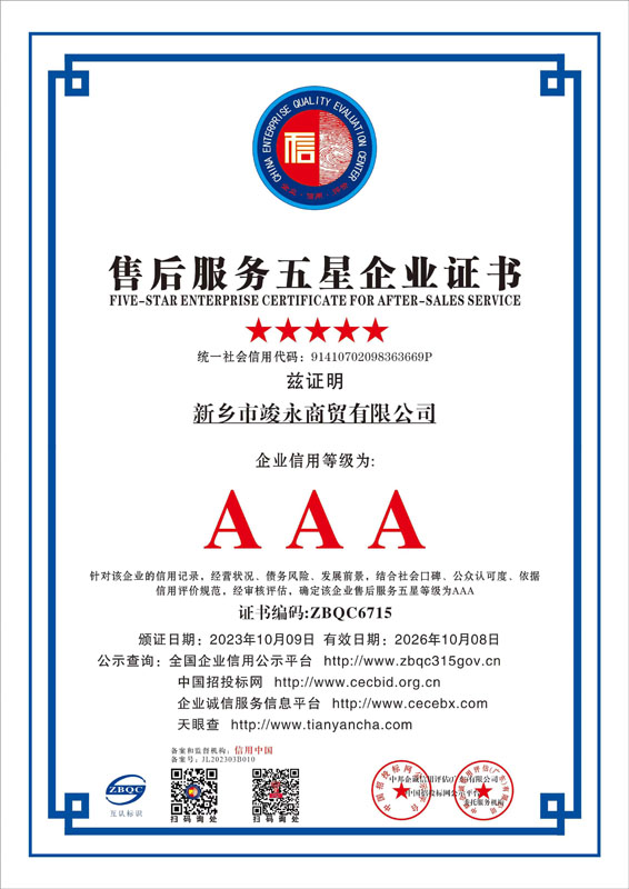 售后服务五星企业证书